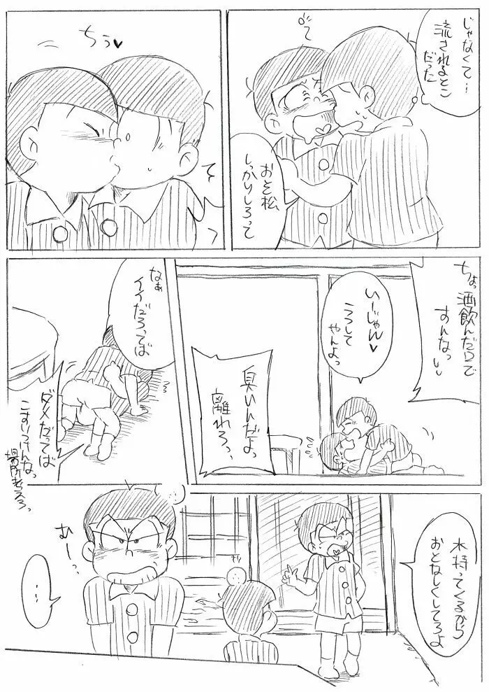 酒は飲んでも･･･てか飲むな！ Page.4