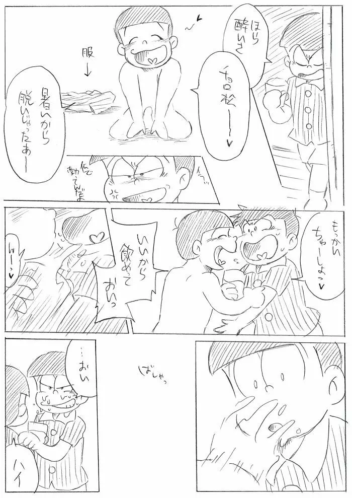 酒は飲んでも･･･てか飲むな！ Page.5