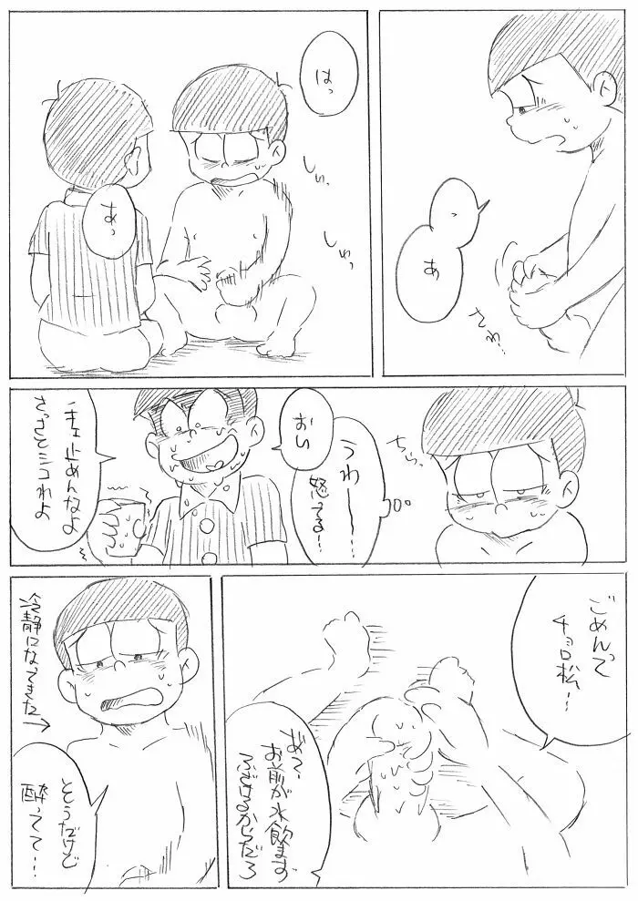 酒は飲んでも･･･てか飲むな！ Page.6