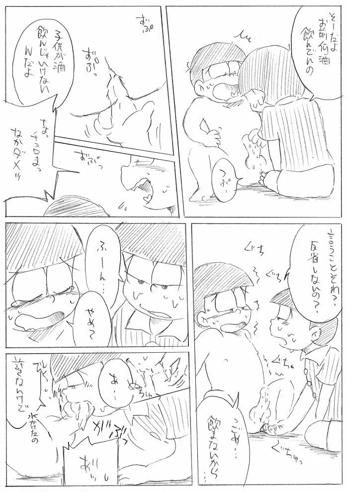 酒は飲んでも･･･てか飲むな！ Page.7