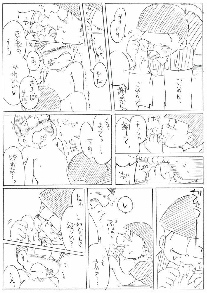 酒は飲んでも･･･てか飲むな！ Page.8