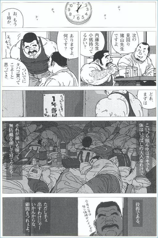 顧問はつらいよ Page.2