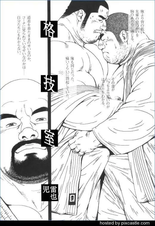 格技室 Page.1