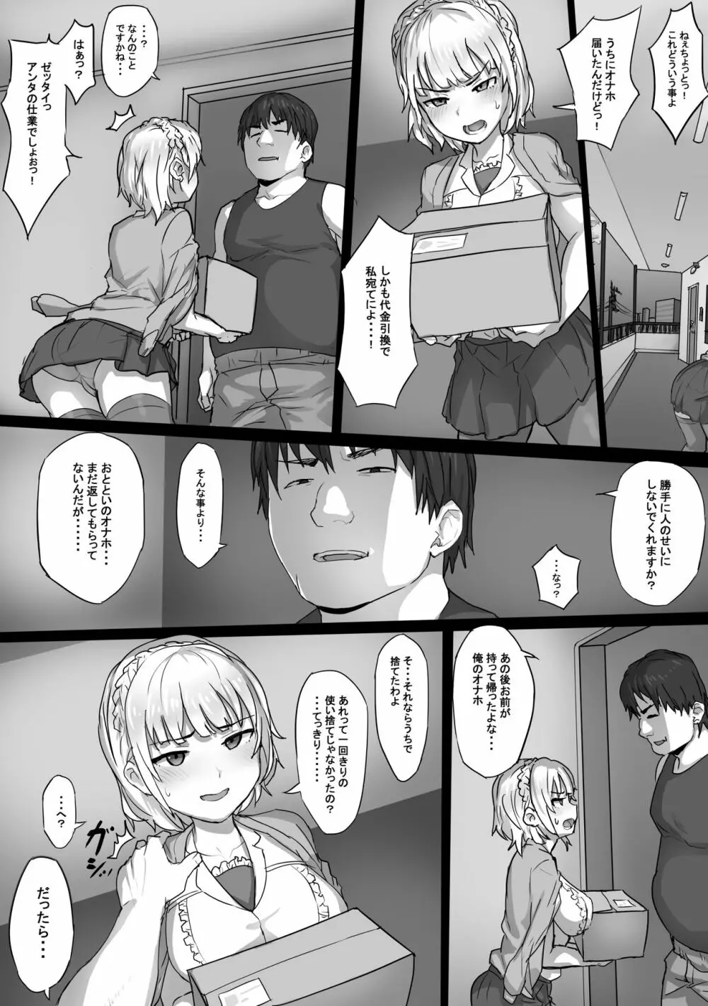 元ヤン人妻のお隣さんに復讐オナホ化計画 Page.7