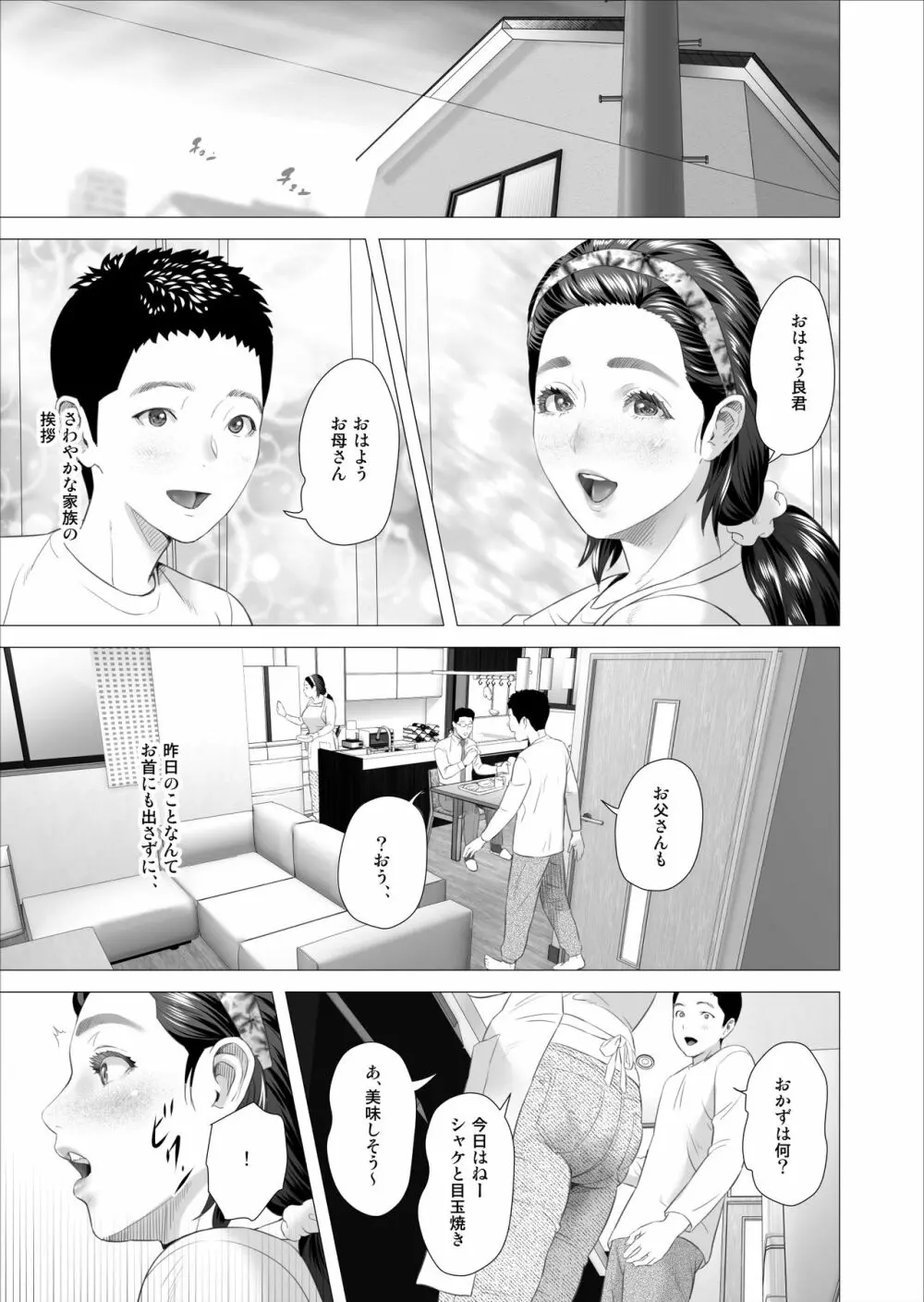 近女誘惑 息子に夫の側で抱かれる母 編 Page.19