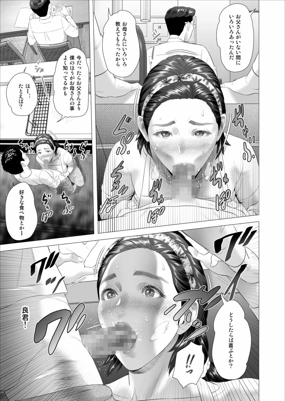 近女誘惑 息子に夫の側で抱かれる母 編 Page.23