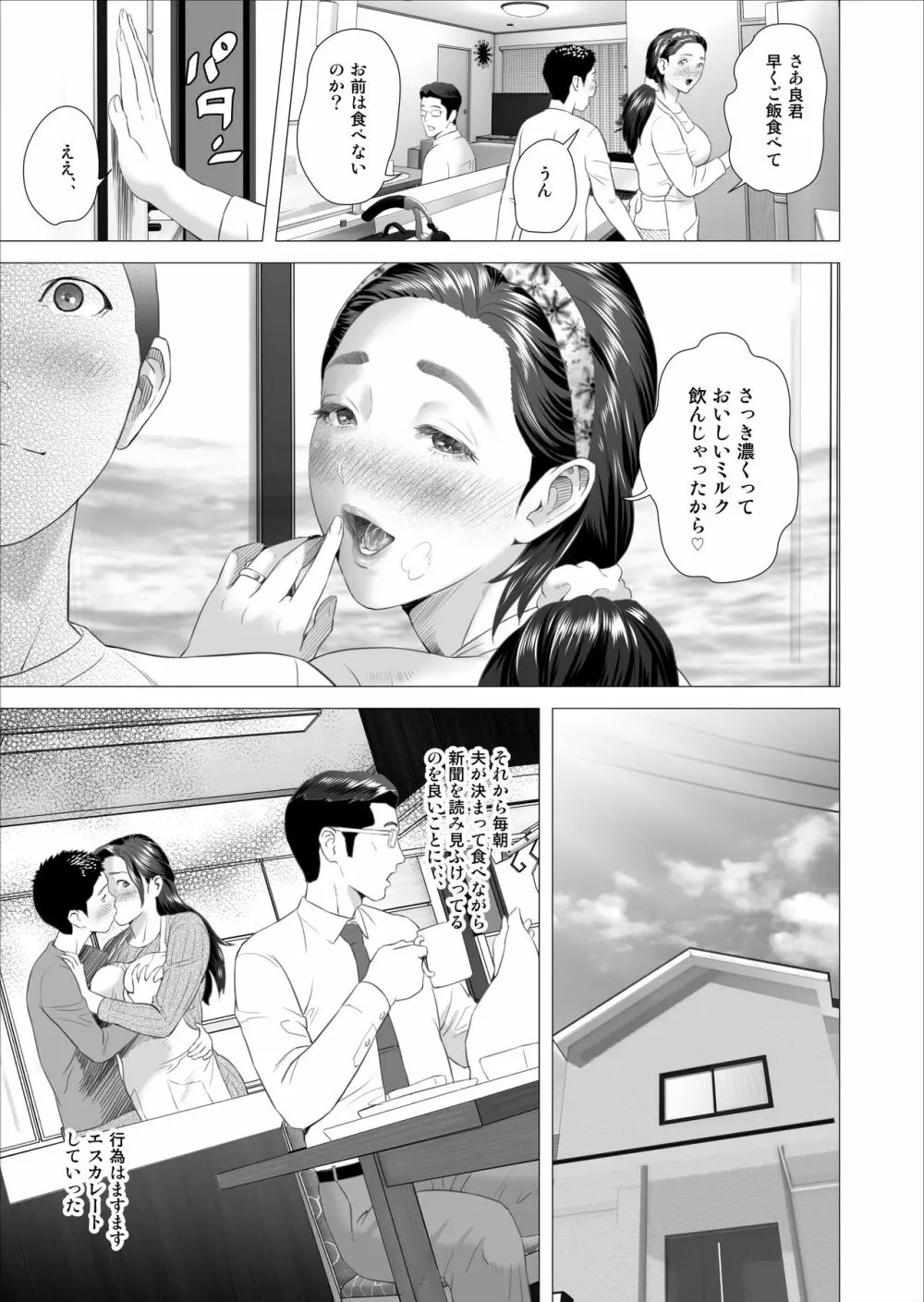 近女誘惑 息子に夫の側で抱かれる母 編 Page.27