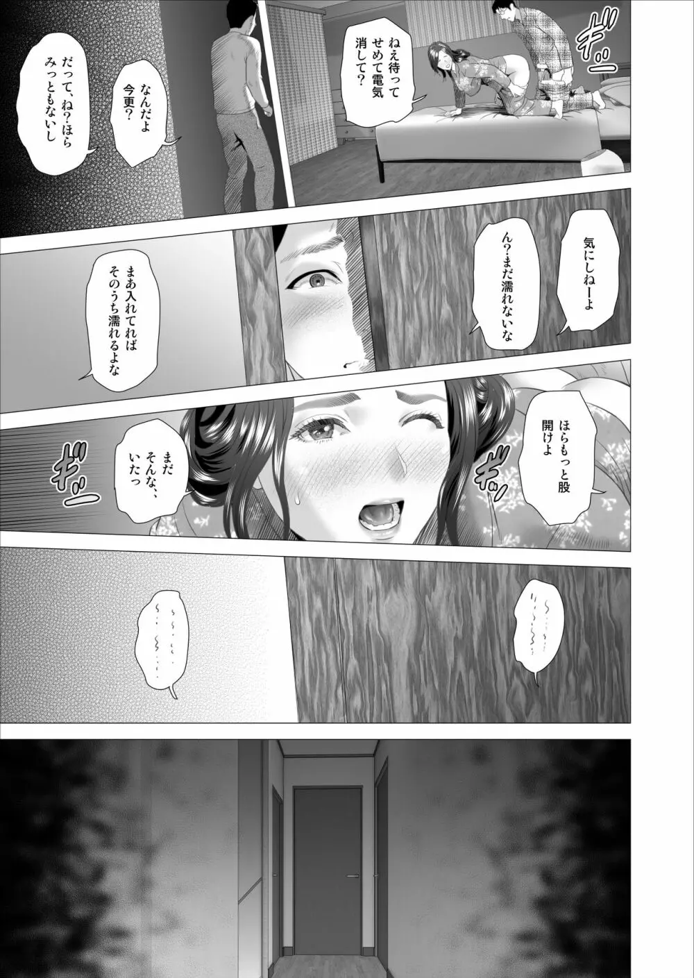 近女誘惑 息子に夫の側で抱かれる母 編 Page.5