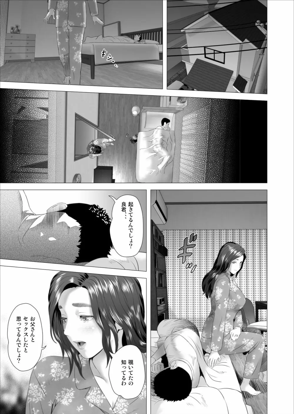 近女誘惑 息子に夫の側で抱かれる母 編 Page.7