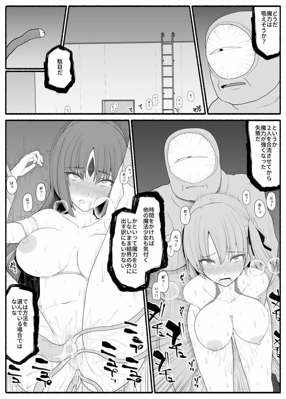 魔法少女vs淫魔生物3 Page.25