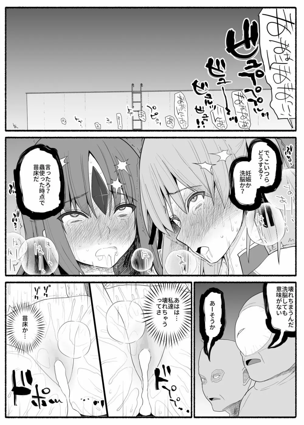 魔法少女vs淫魔生物3 Page.32