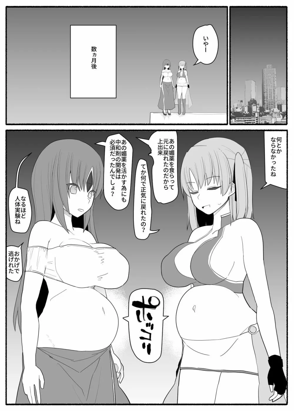 魔法少女vs淫魔生物3 Page.34