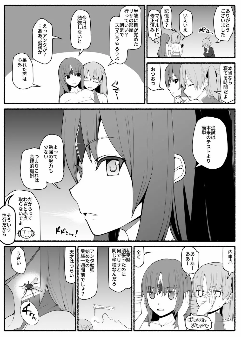 魔法少女vs淫魔生物3 Page.8