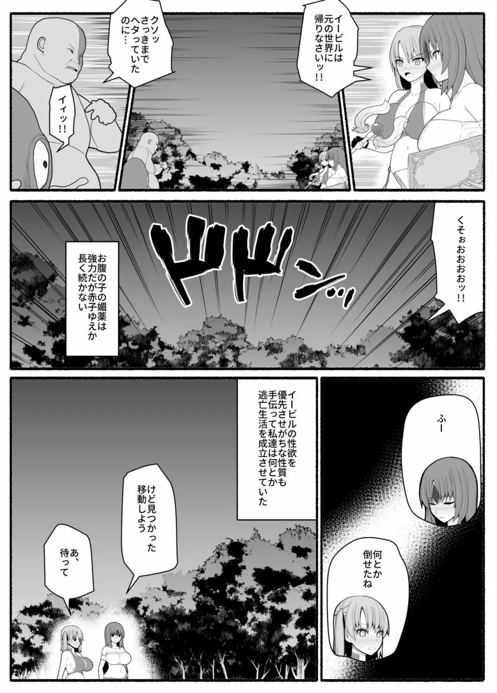 魔法少女vs淫魔生物4 Page.12