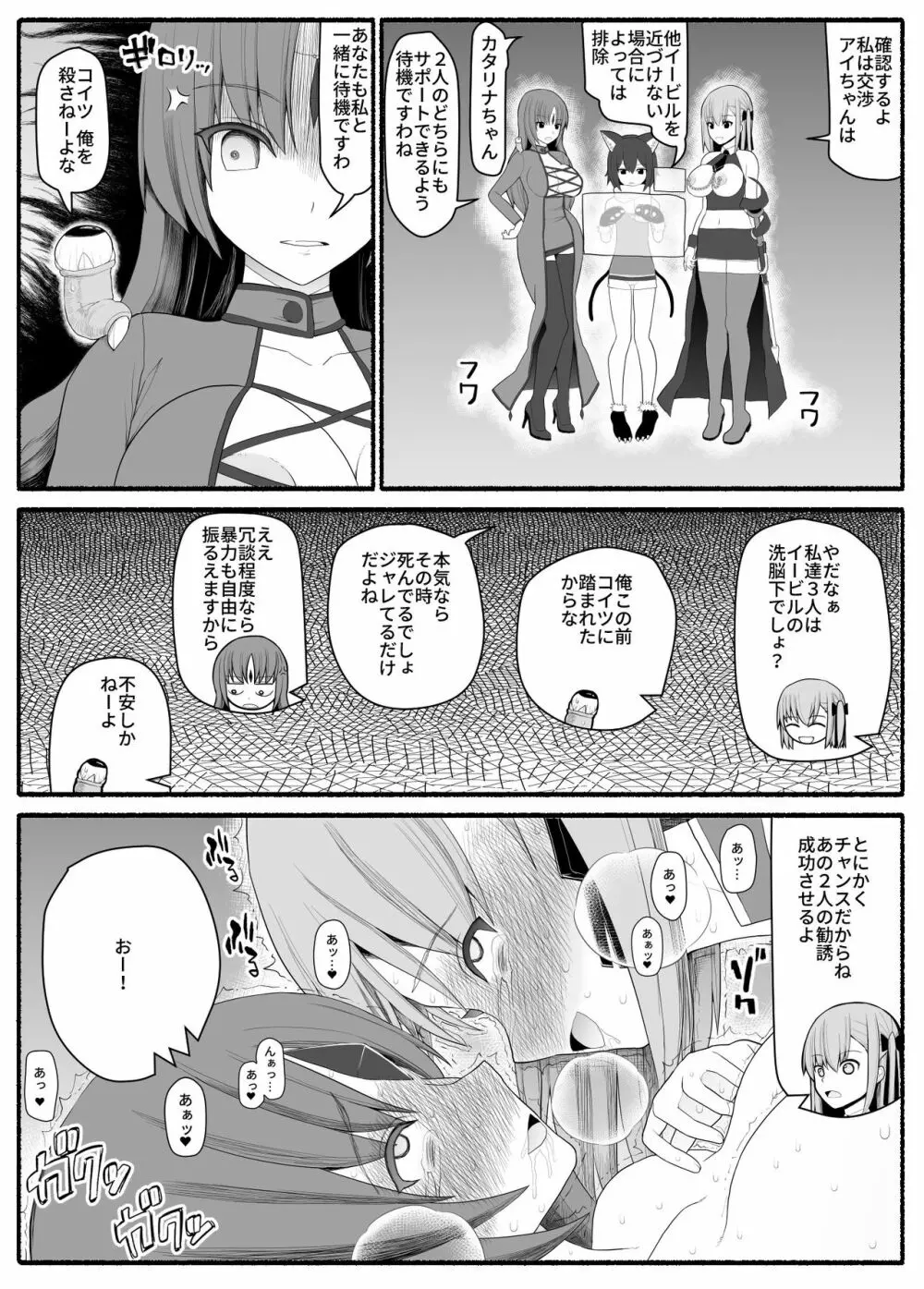 魔法少女vs淫魔生物4 Page.21