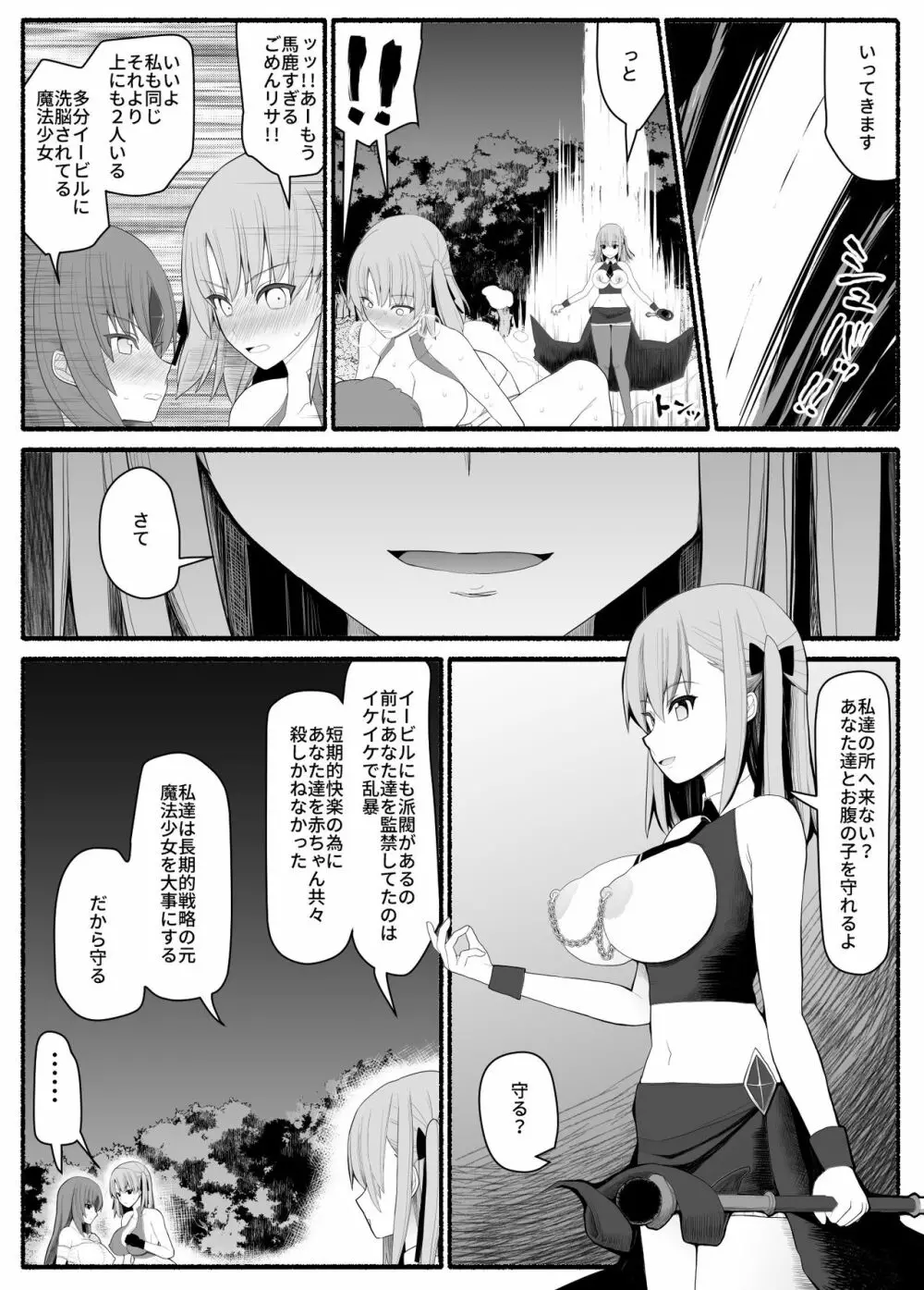 魔法少女vs淫魔生物4 Page.22