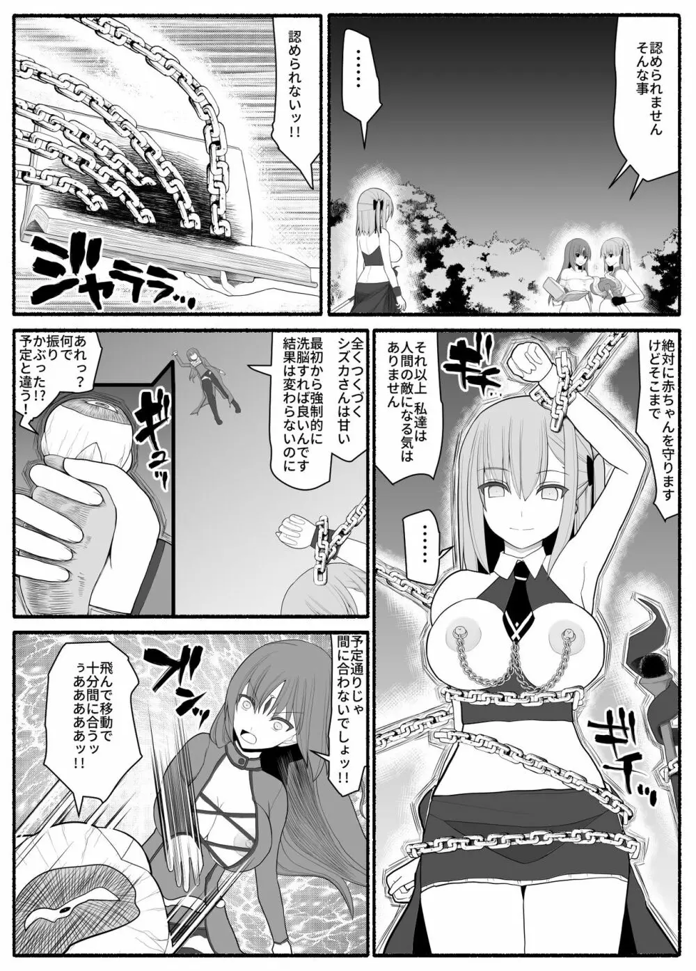 魔法少女vs淫魔生物4 Page.24