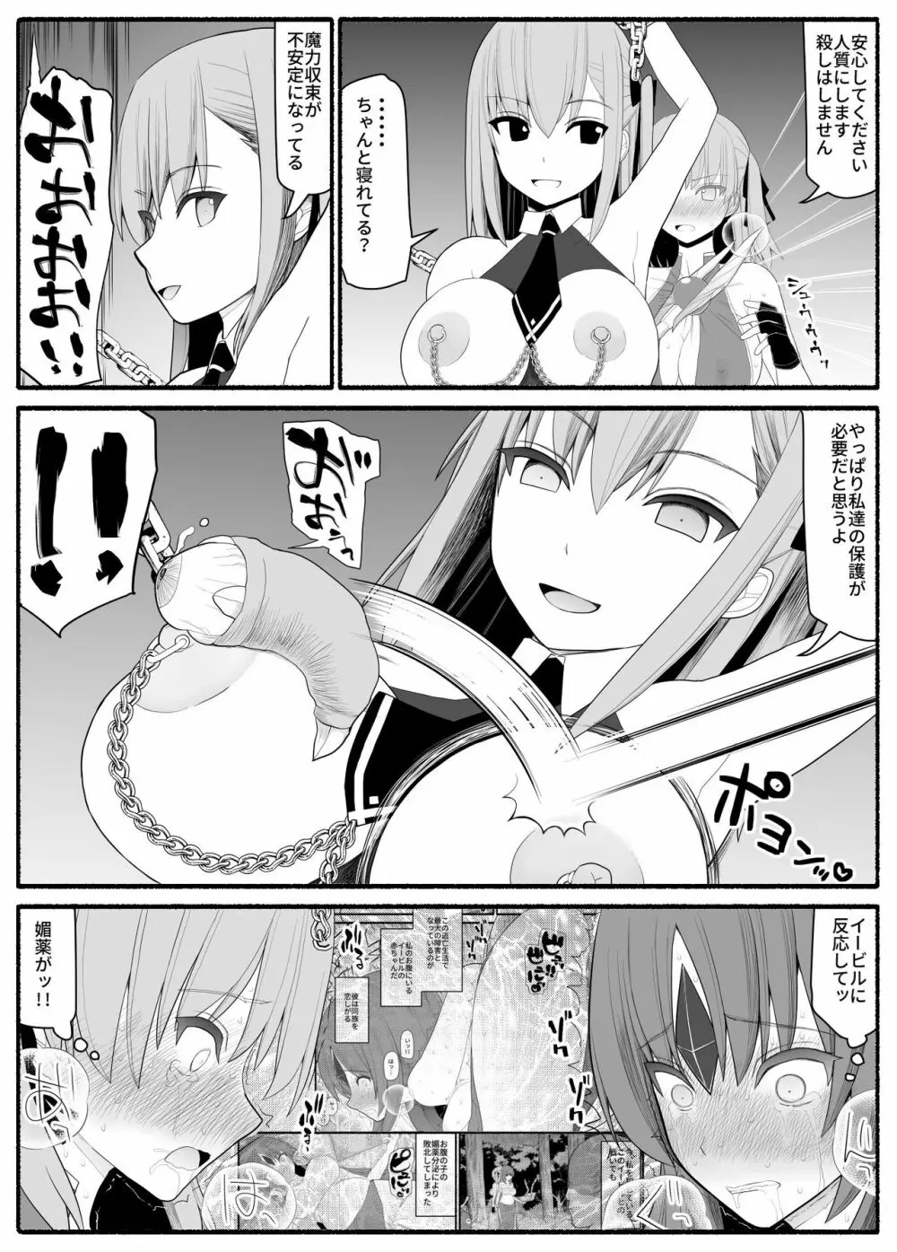 魔法少女vs淫魔生物4 Page.25