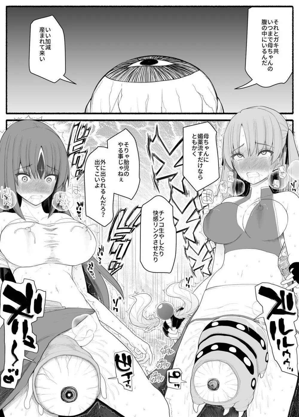 魔法少女vs淫魔生物4 Page.26