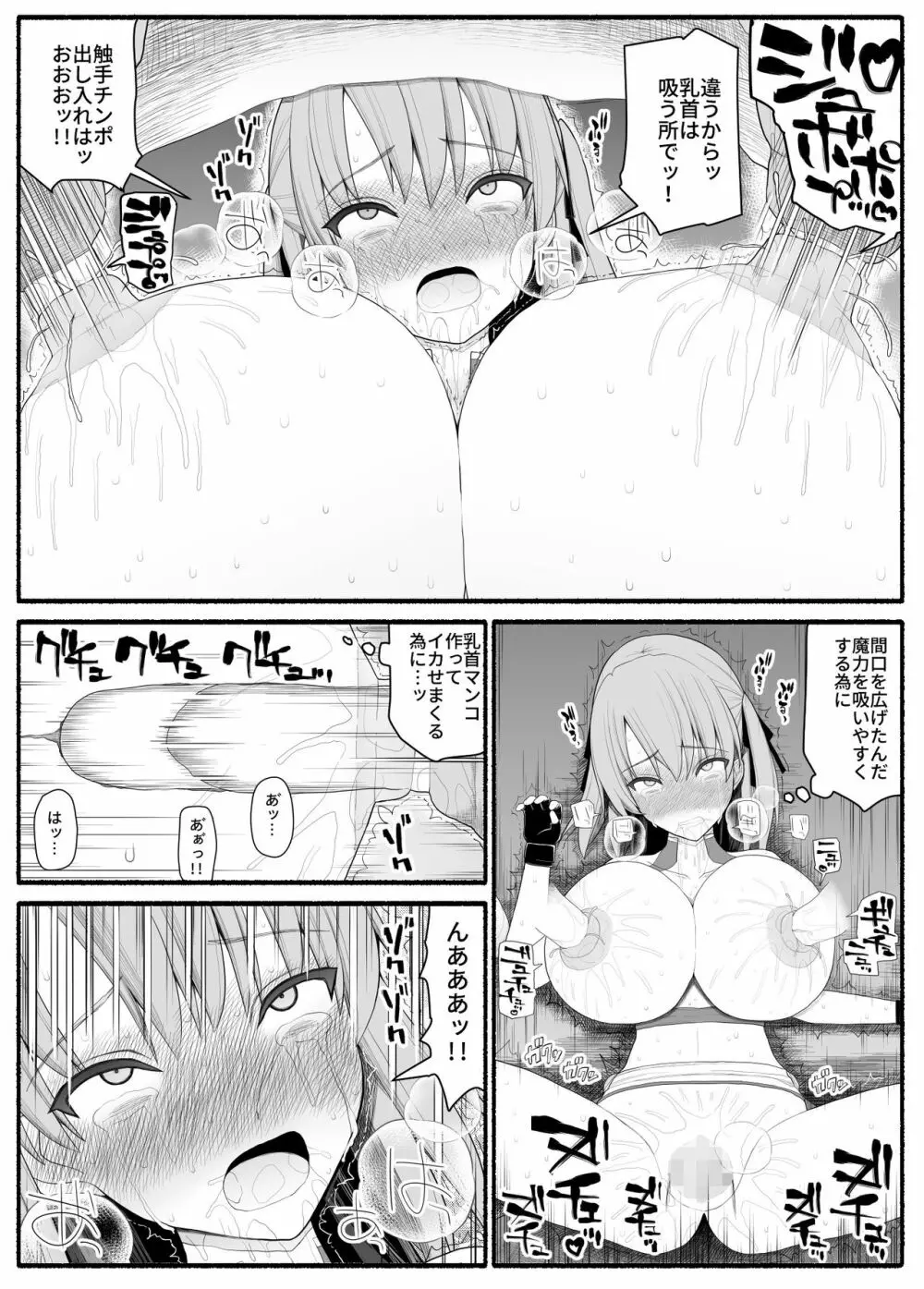 魔法少女vs淫魔生物4 Page.28