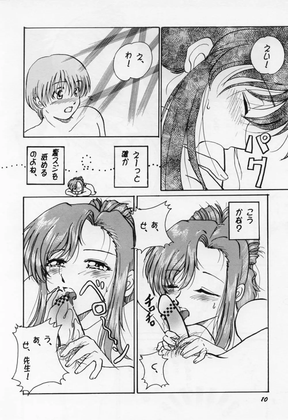 HO･HE・TO25 Page.10