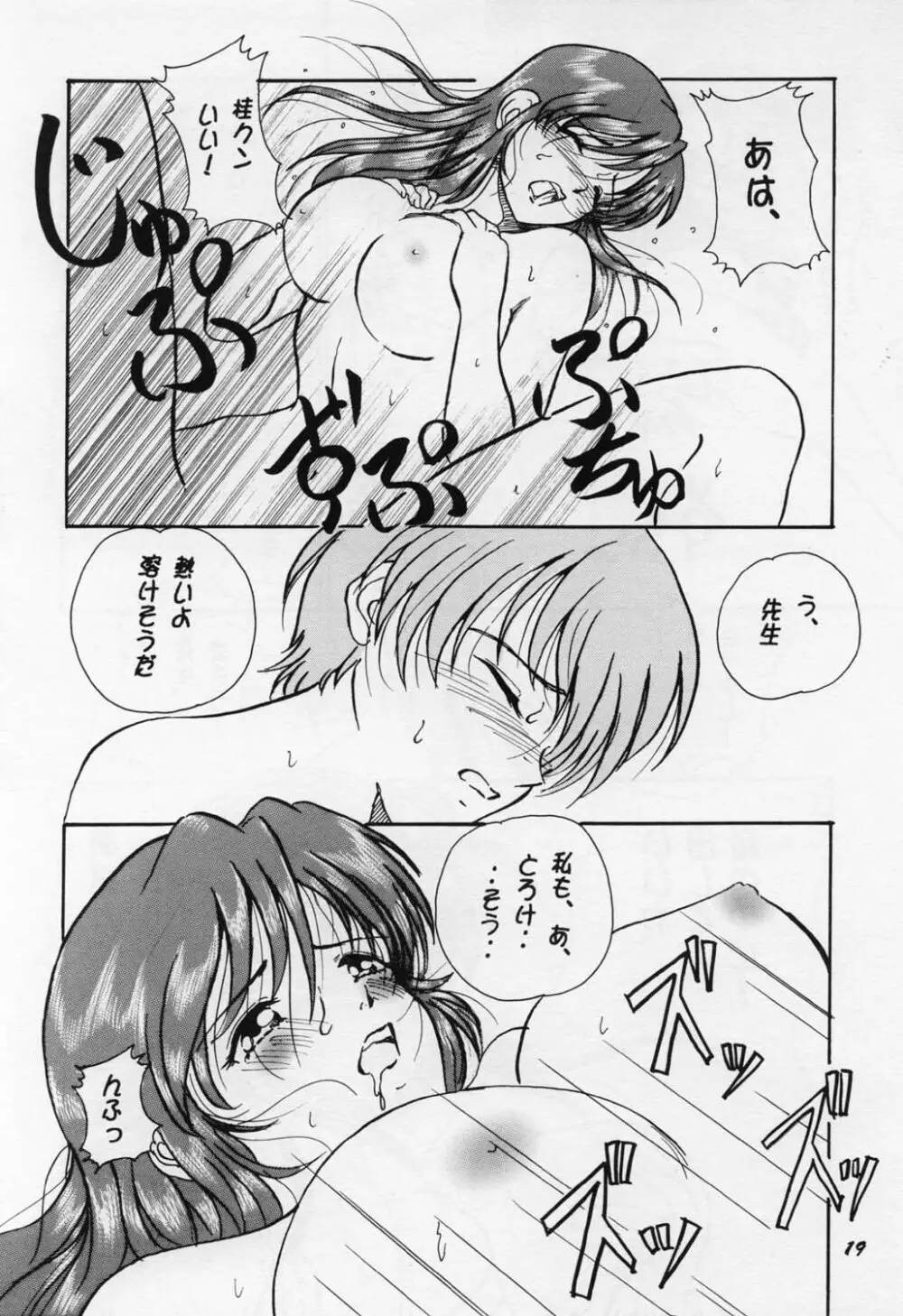 HO･HE・TO25 Page.19