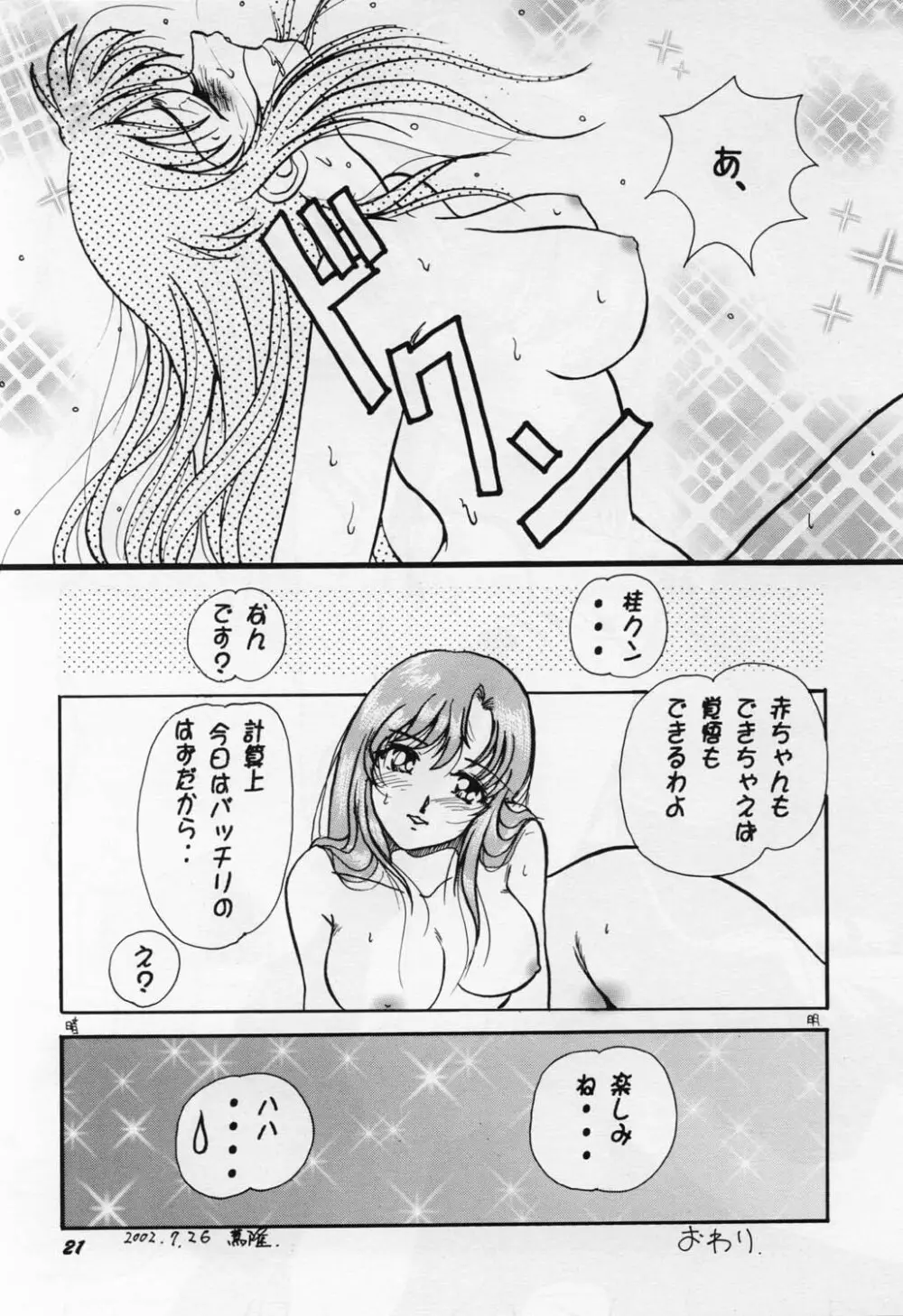 HO･HE・TO25 Page.21