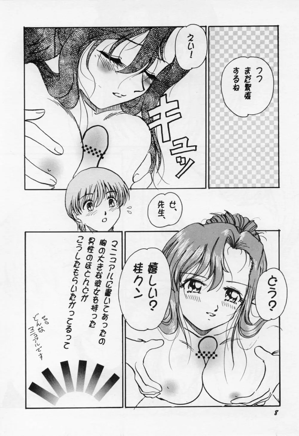 HO･HE・TO25 Page.8