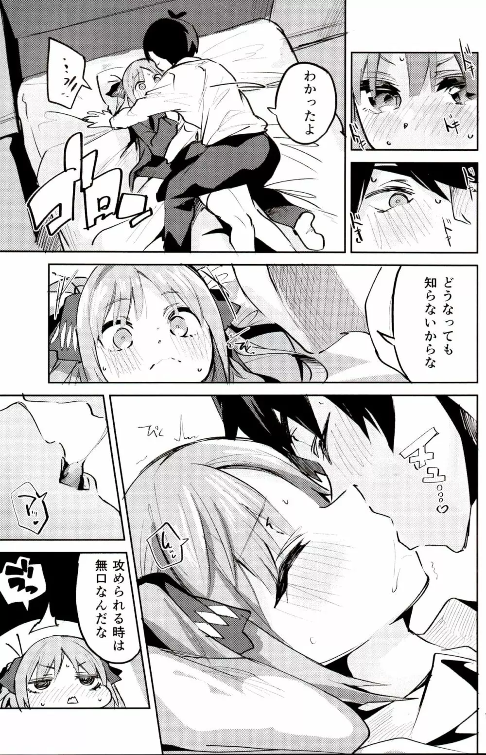 二乃の場合 Page.10