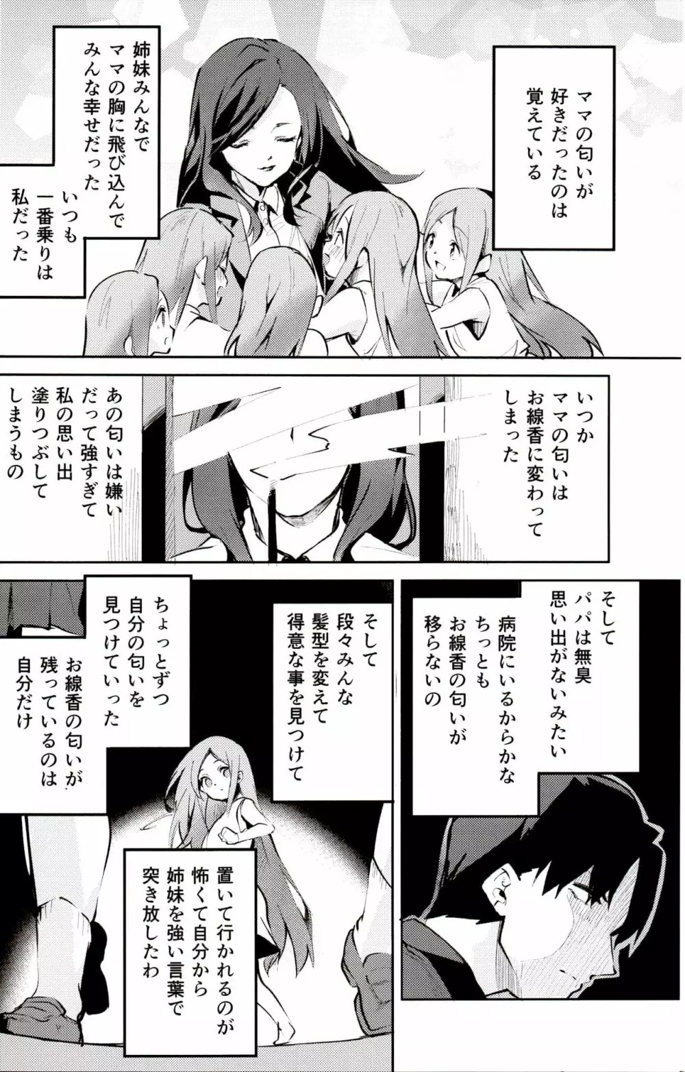 二乃の場合 Page.3