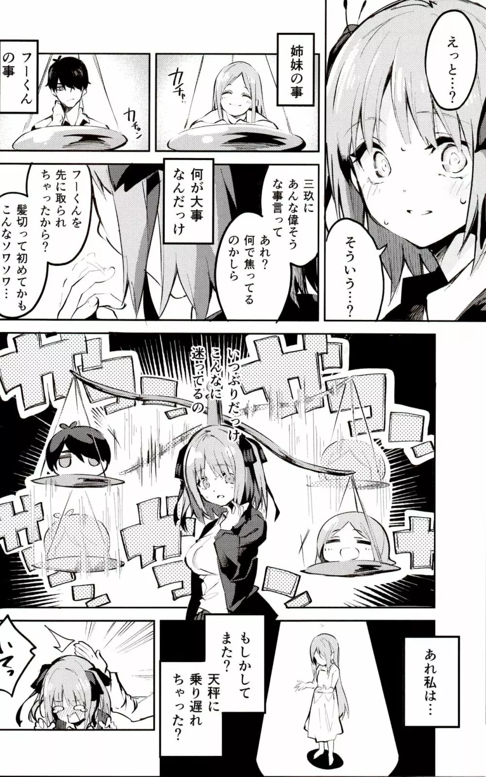 二乃の場合 Page.5