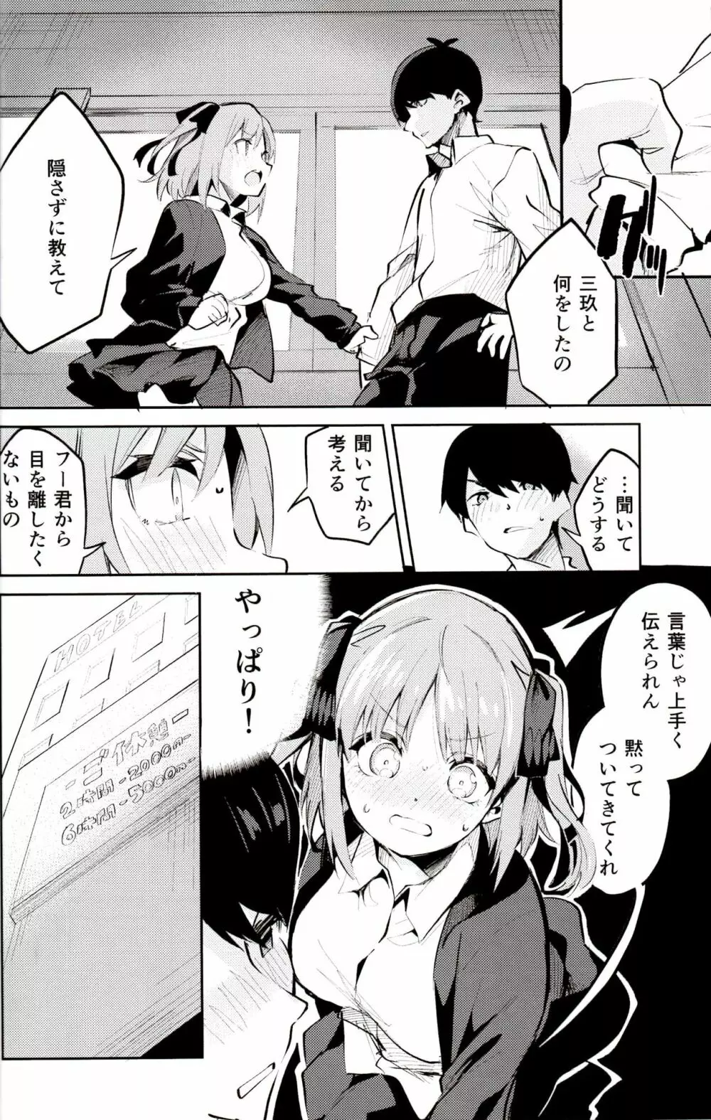 二乃の場合 Page.7