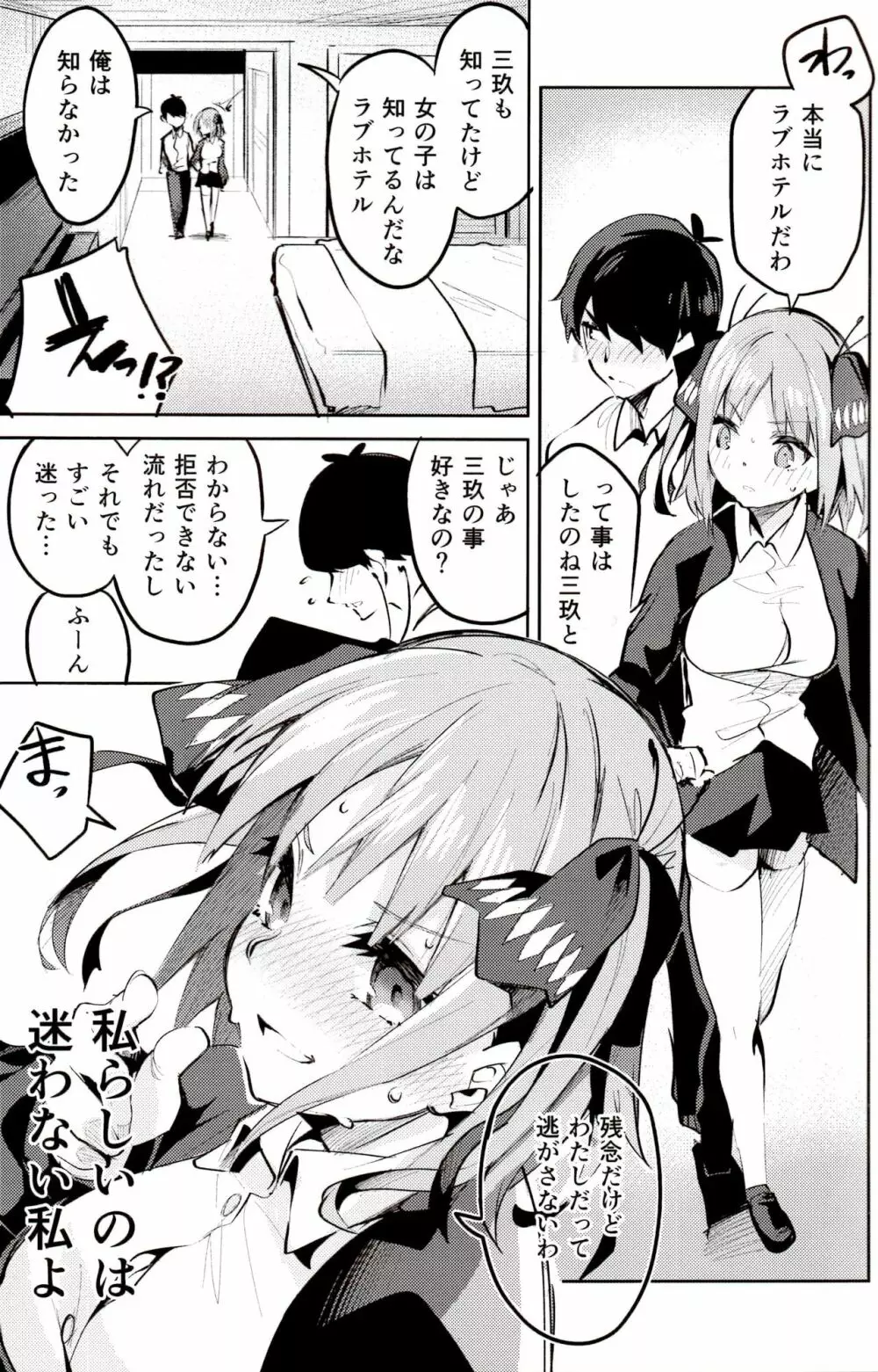 二乃の場合 Page.8