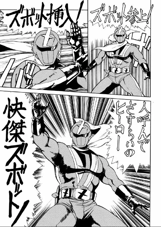 快傑ズボット Page.8