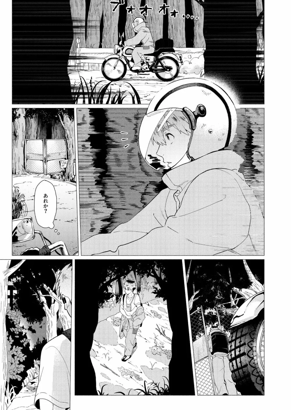 それは脆く、うつくしかった。 Page.4