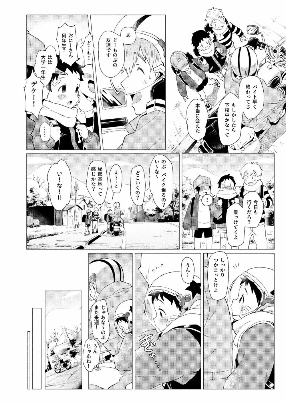 それは脆く、うつくしかった。 Page.41