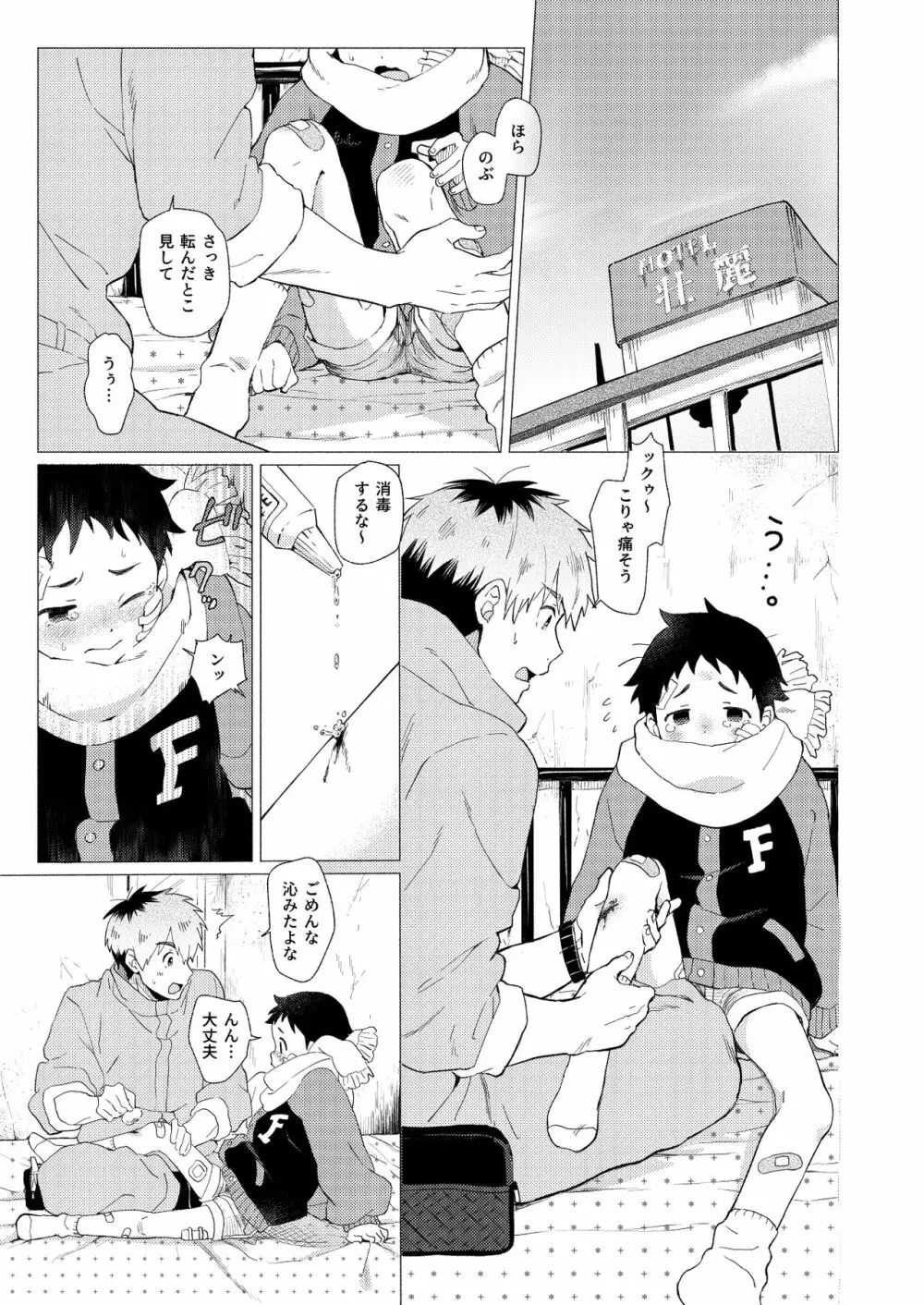 それは脆く、うつくしかった。 Page.42