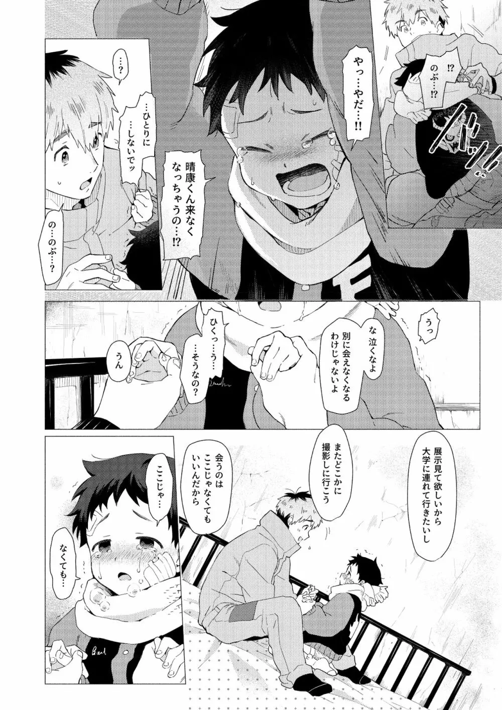 それは脆く、うつくしかった。 Page.45