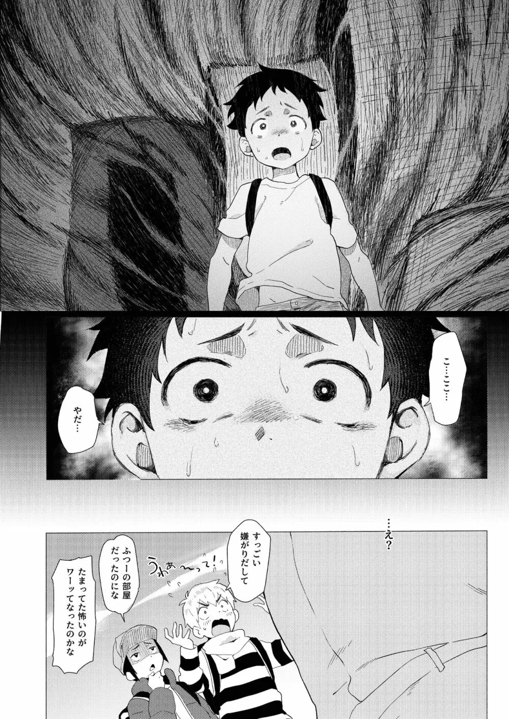 それは脆く、うつくしかった。 Page.69