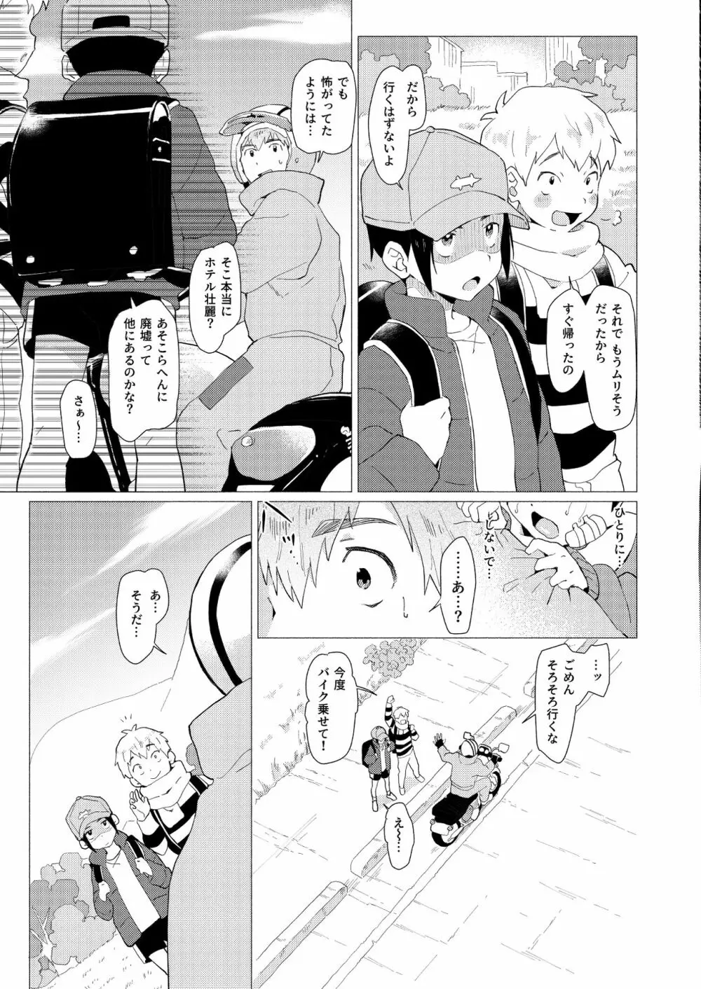 それは脆く、うつくしかった。 Page.70