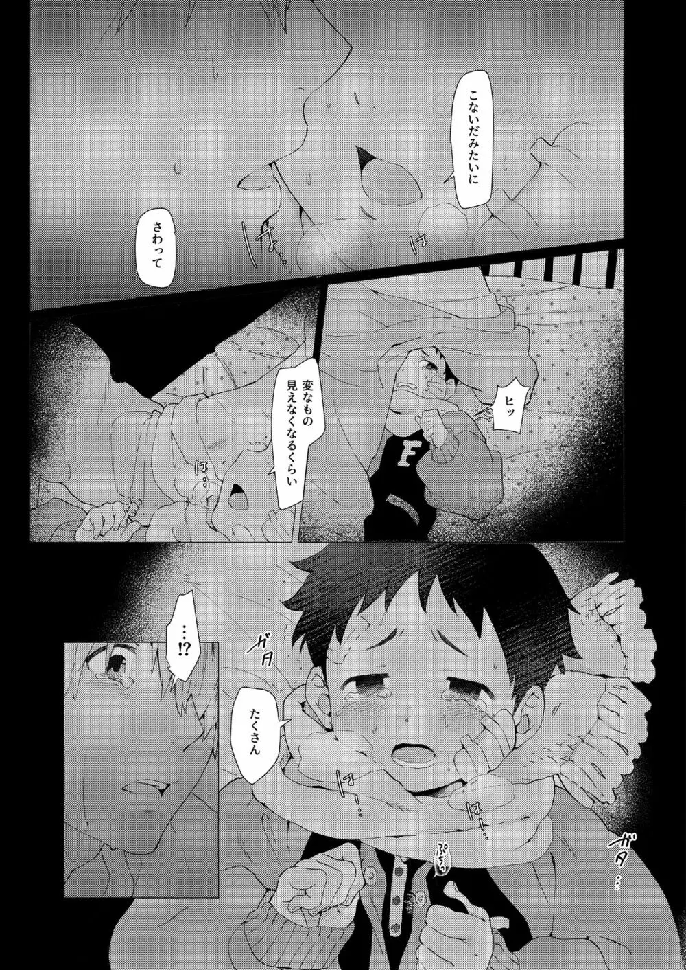 それは脆く、うつくしかった。 Page.86