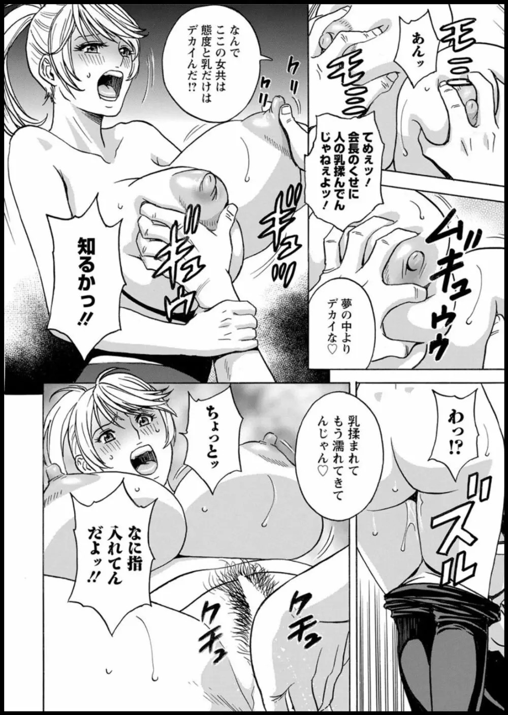 揺らせ美巨乳！働くＪカップ 第1-5話 Page.14