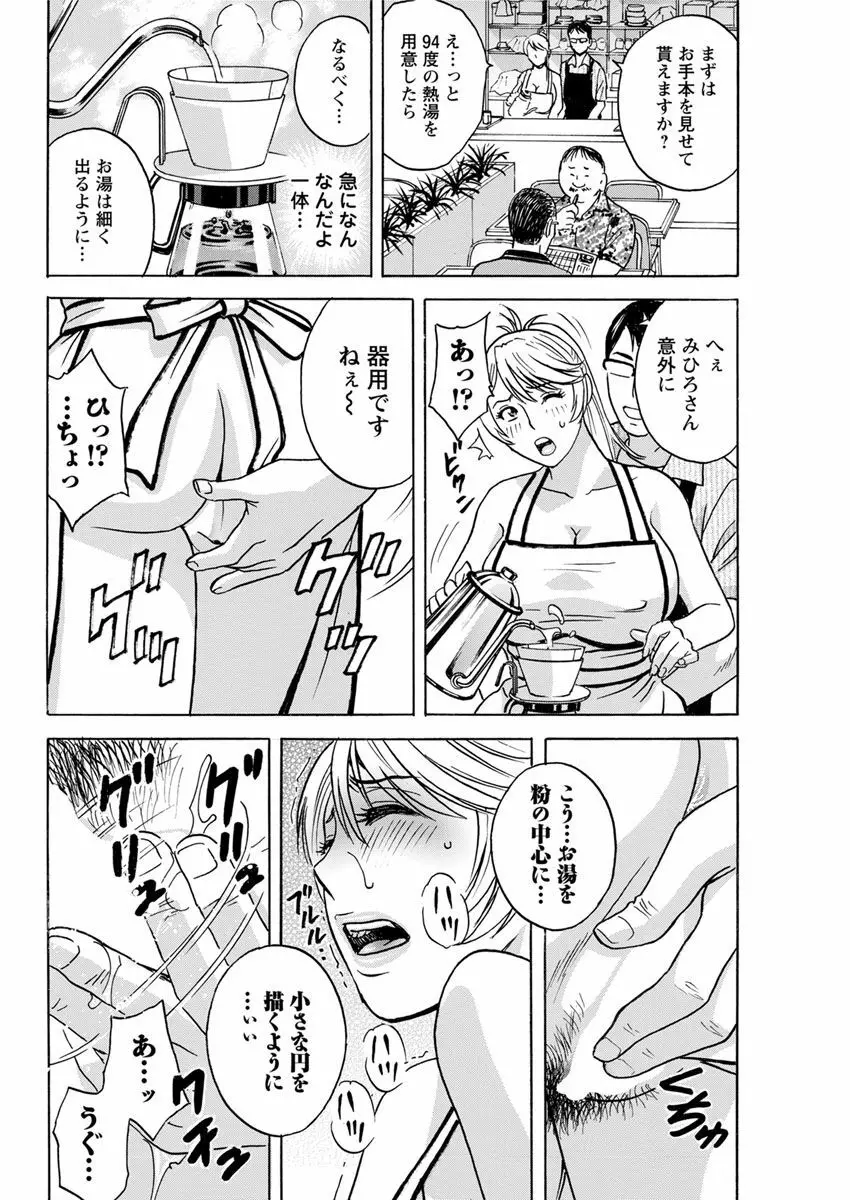 揺らせ美巨乳！働くＪカップ 第1-5話 Page.30