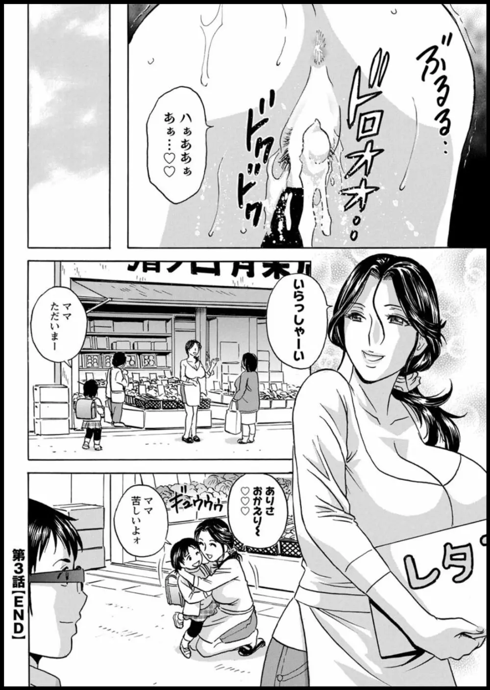 揺らせ美巨乳！働くＪカップ 第1-5話 Page.56