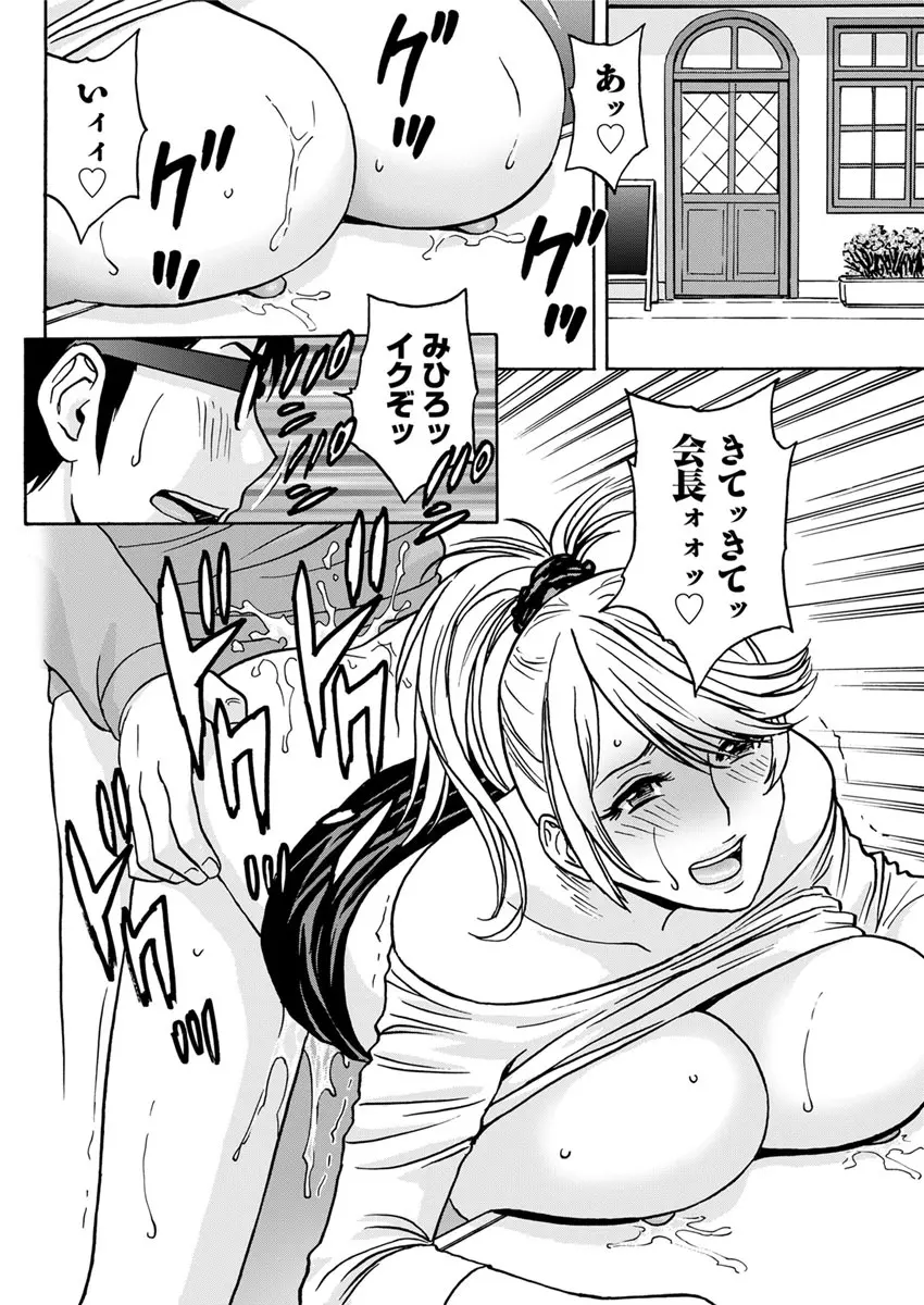 揺らせ美巨乳！働くＪカップ 第1-5話 Page.60