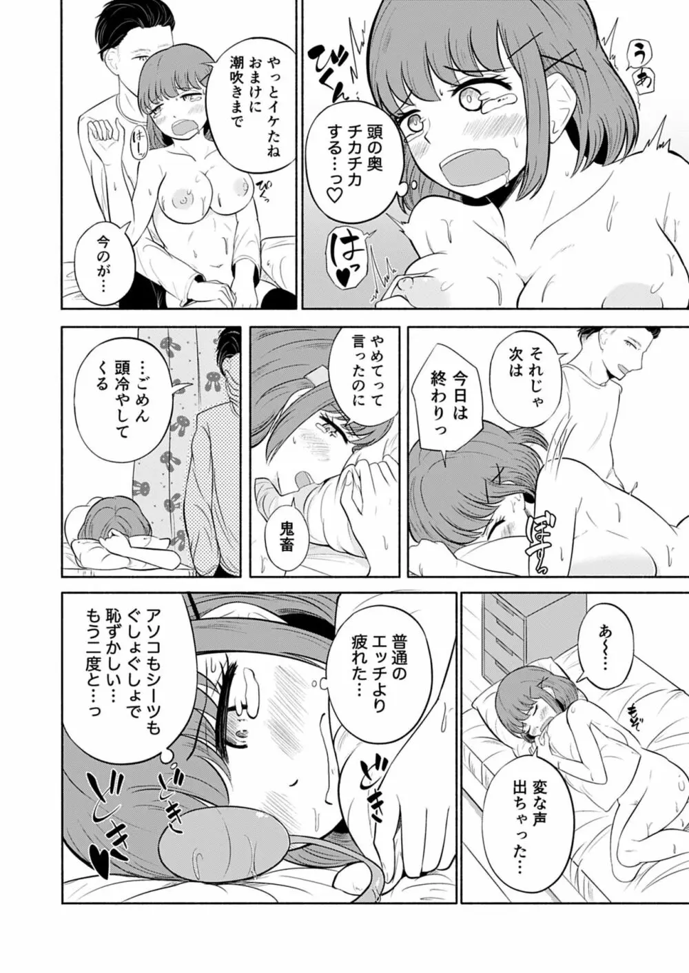 セックスなんか好きじゃない。 Page.10