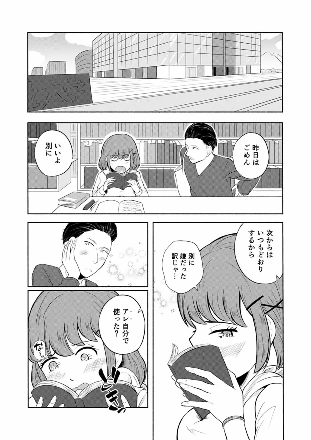 セックスなんか好きじゃない。 Page.11