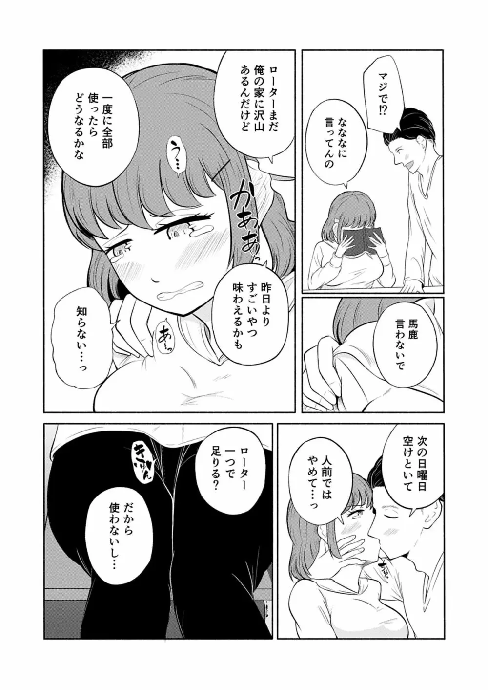 セックスなんか好きじゃない。 Page.12