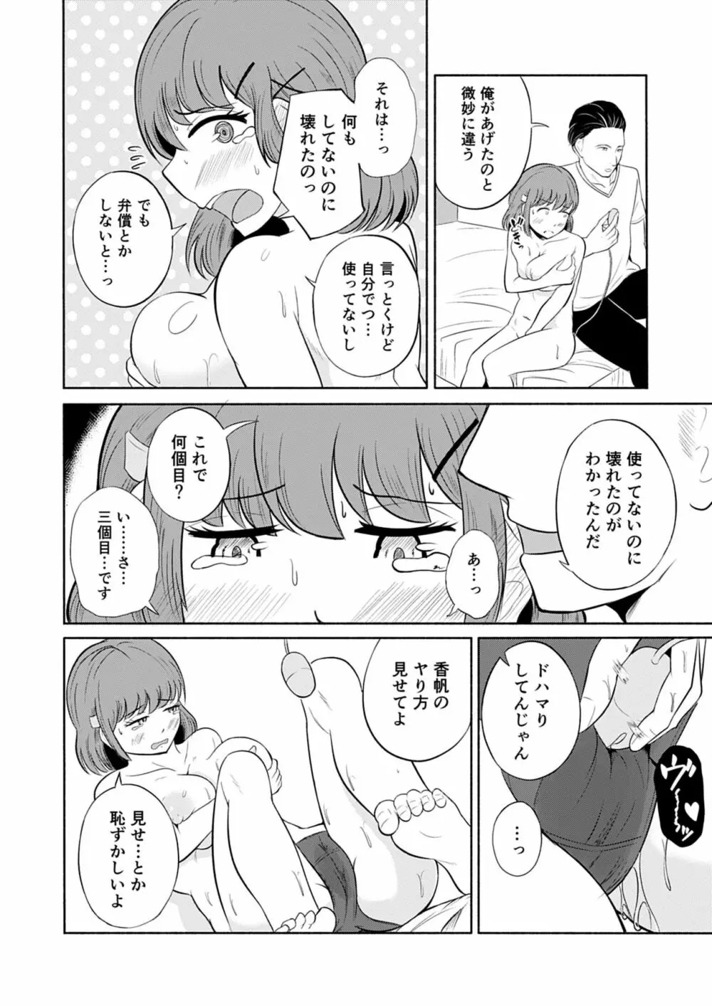 セックスなんか好きじゃない。 Page.14