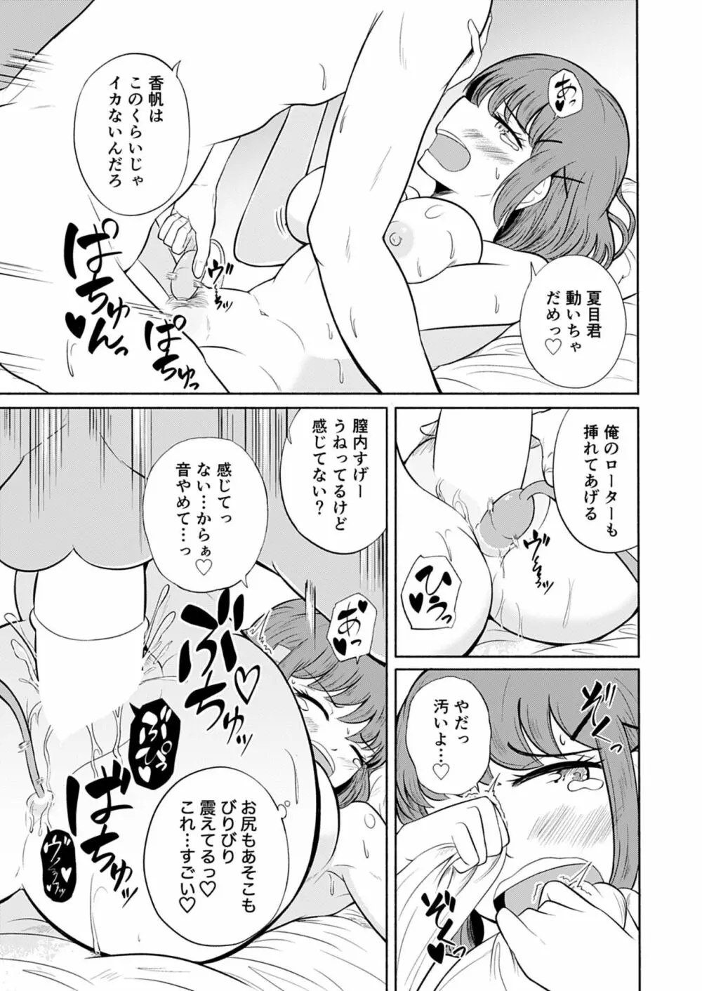 セックスなんか好きじゃない。 Page.19